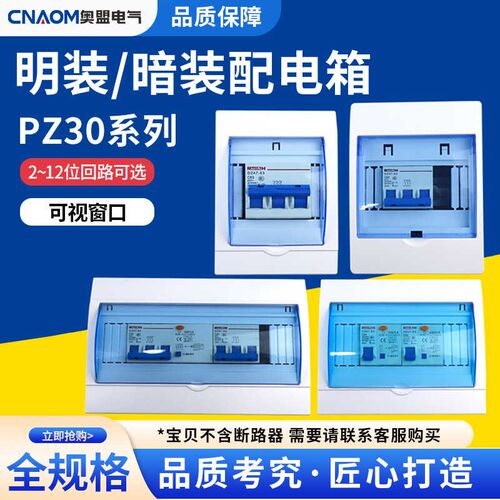 PZ30配电箱回路断路器空开DZ47开关明装暗装通用塑料盒子明装电箱