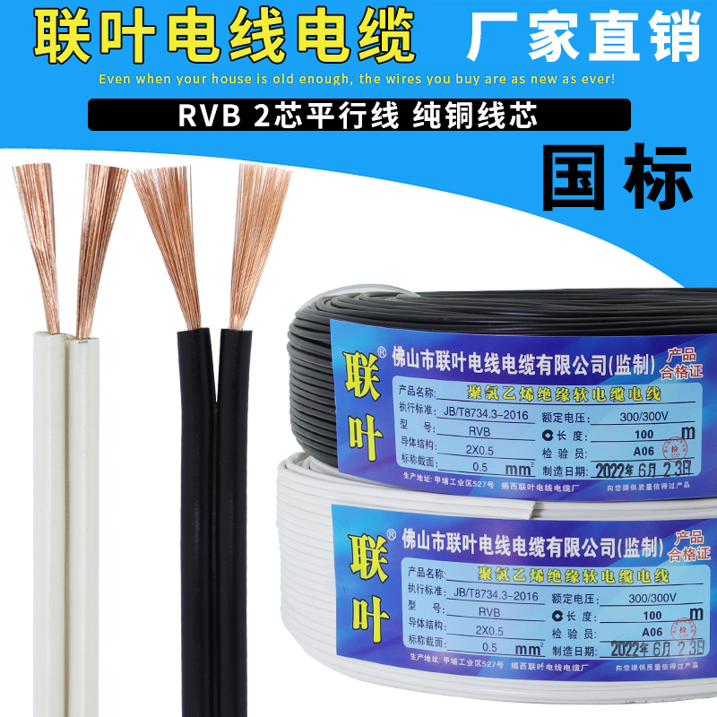 纯铜芯电线软线家用平行线电源线2芯0.50.75 1 1.5平方汽车改装线