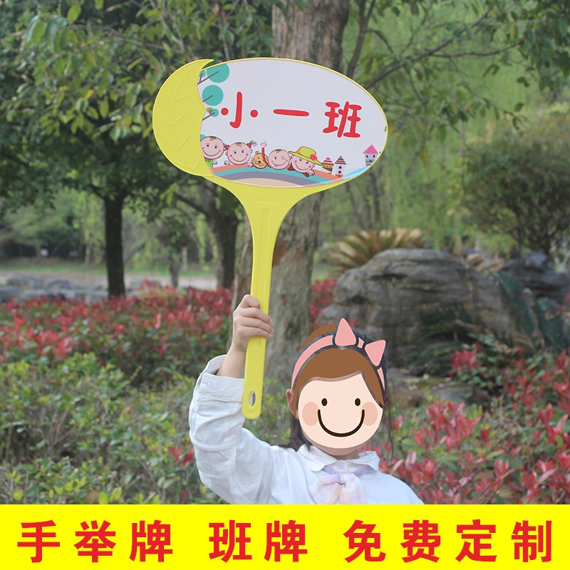 定制手持小学幼儿园牌子托管班指引塑料路队牌举手牌领队班级接送