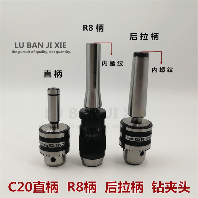 柄 R8柄后拉式1螺16钻夹头铣床内J-纹床钻台钻车床自-封面