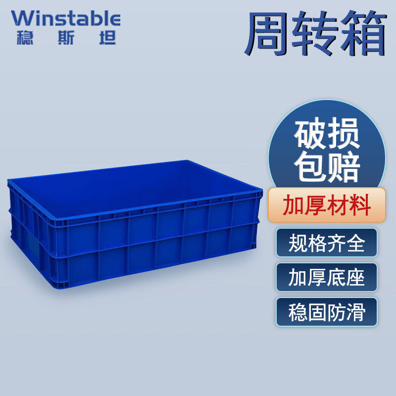 稳斯坦WST074纳料塑厚周转箱零件D元件物流收纳箱物料收加盒1120