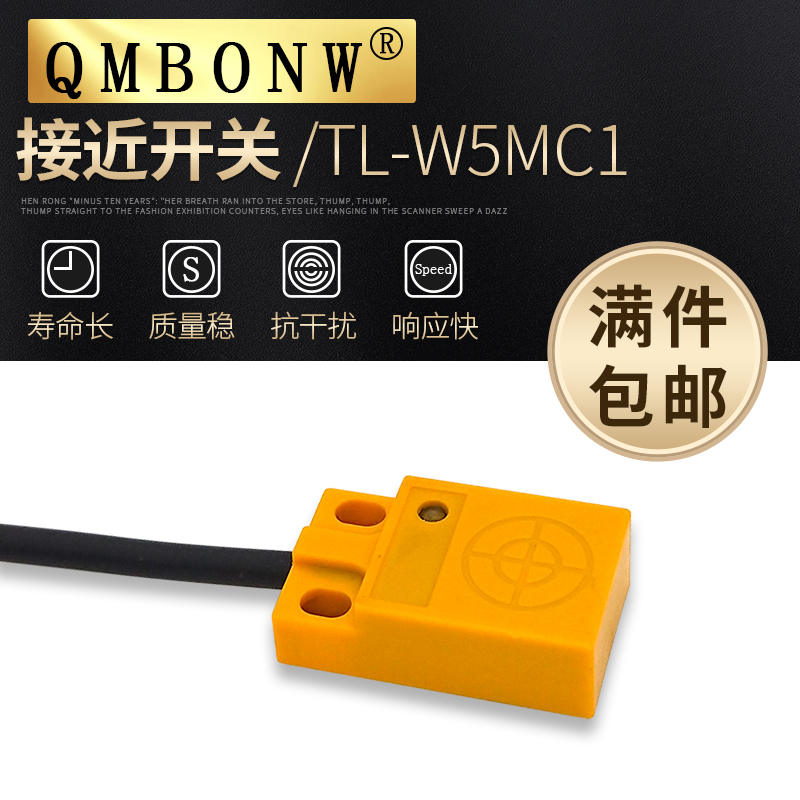 角柱型方型电感式接近开关TL-W5MC1直流三线NPN常开金属感应器24V 电子/电工 感应开关 原图主图