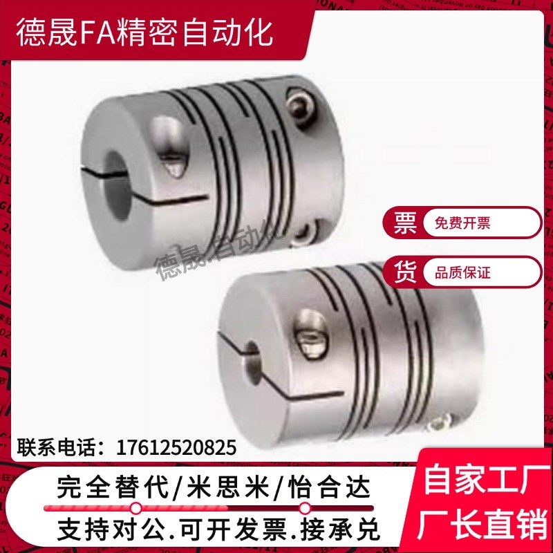 DEG01/11-D19/D26/d34/D29/D39/D44/D56-D10/d8-e12怡合达联轴器