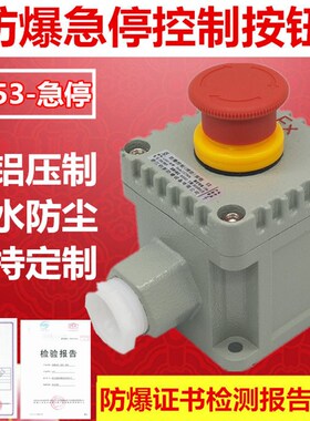 LA53-急停 防爆急停控制按钮开关 CT6旋转式自锁按钮盒红色蘑菇头