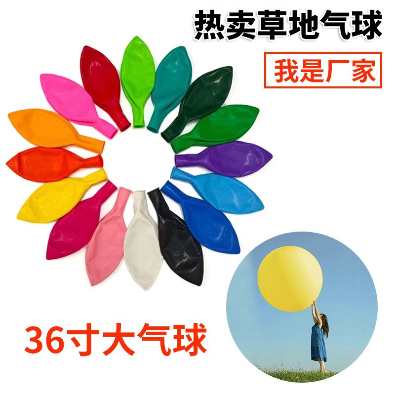 公园卖热c卖36寸正圆加厚大气球夜市卖摆摊公园卖气球超大草地气