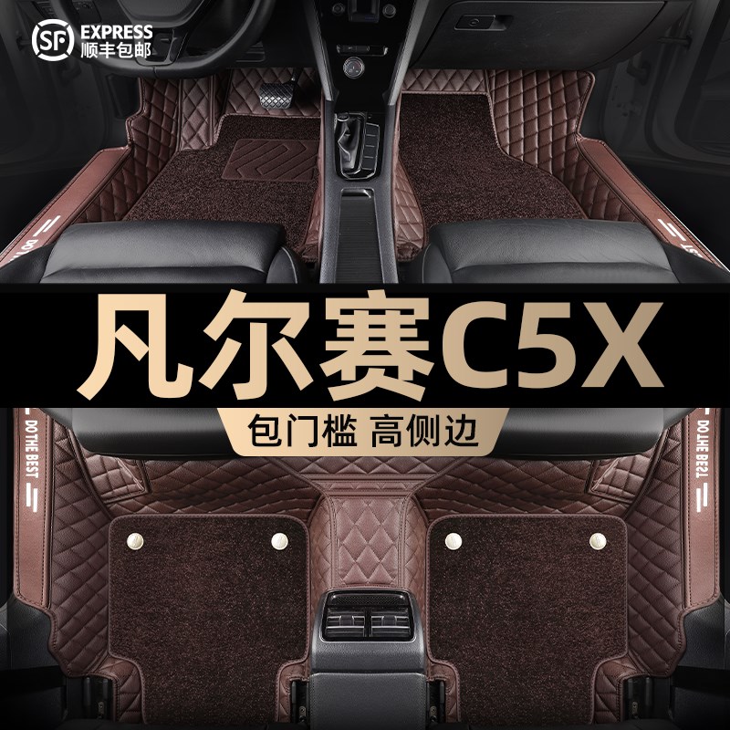 专用于雪铁龙凡尔赛c5x脚垫全包围专用2022款21原厂定制脚垫耐用