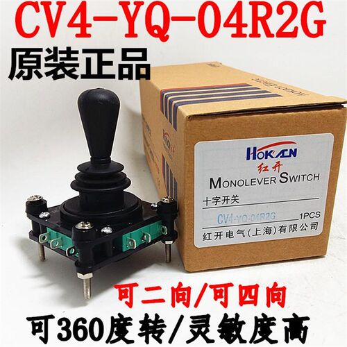 红开 CV4-YQ-04R2G自复位360度四向万向十字一字主令摇杆手柄开关