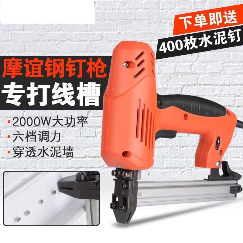电动打钉枪钢钉枪射钉枪自动水泥墙钉枪木工打钉机线槽专用打钉