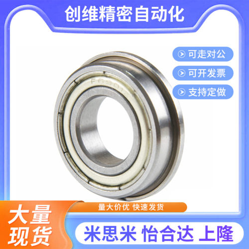 BAL带凸缘法兰滚珠轴承怡和达o603 604 605 606 607 608ZZ-SUS E-