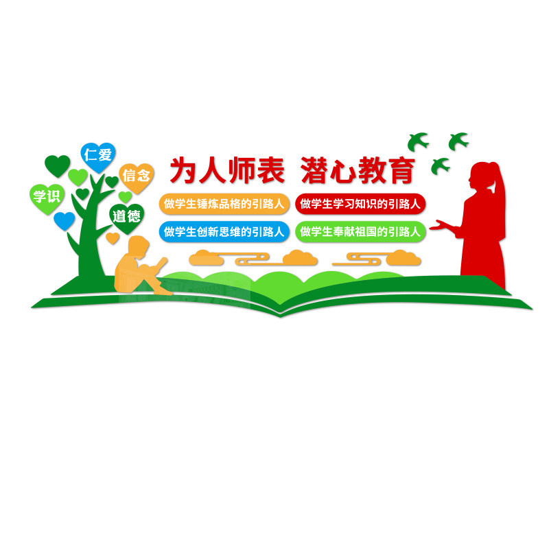 校园文化墙贴画励志标语办公室四有好老师培训学校办公室墙面装饰