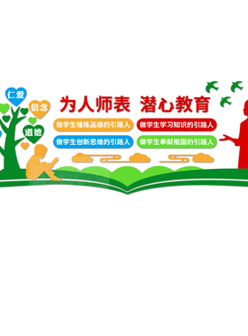 校园文化墙贴画励志标语办公室四有好老师培训学校办公室墙面装饰