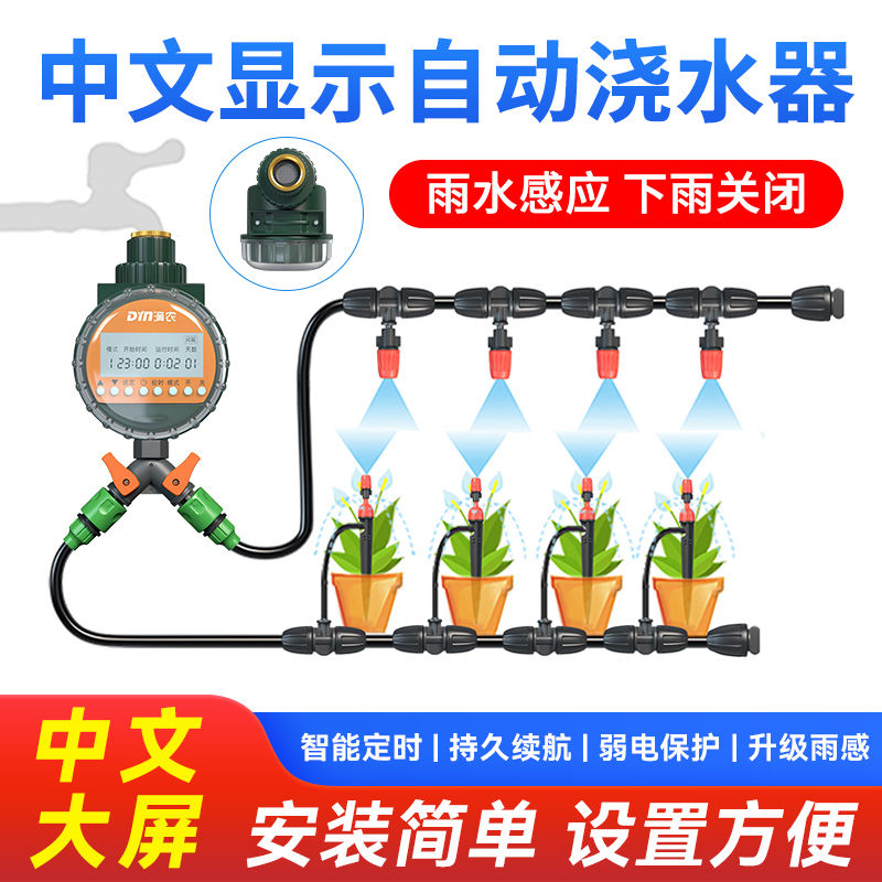 自动浇水器定时浇花神器家用花园浇E灌懒人智能喷水喷淋滴灌溉系