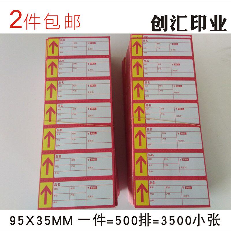 工厂销95X35MM便利店超市标签纸可打印货架标价牌卡商Z品物价签纸