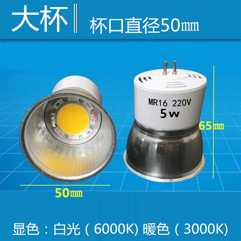 LED筒灯220V3W5WMR16\MR11一体化灯杯插脚牛眼射灯泡替换节能灯杯