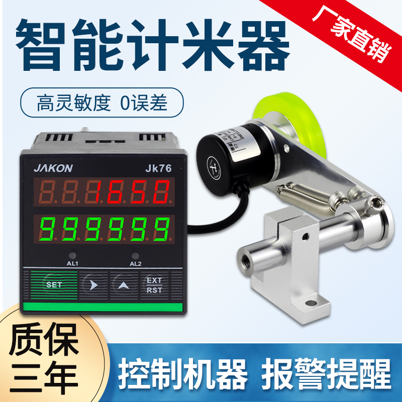 计米器高精度滚轮式电子数显封边机智能记米器jk7696编码器控制器