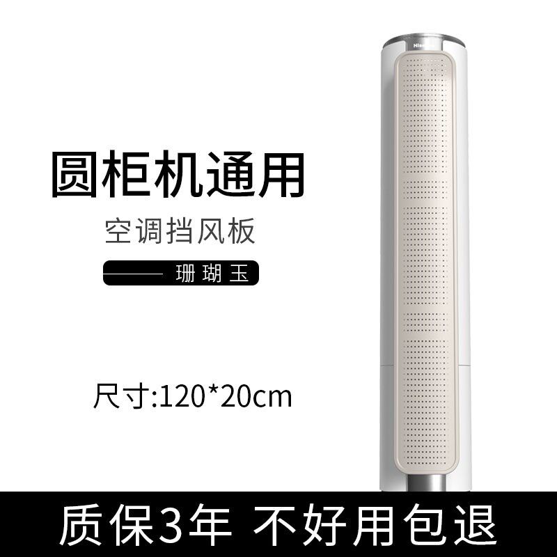 圆柱立式空调挡风板柜机遮风板柜式挡板出O风口导风板罩防直吹