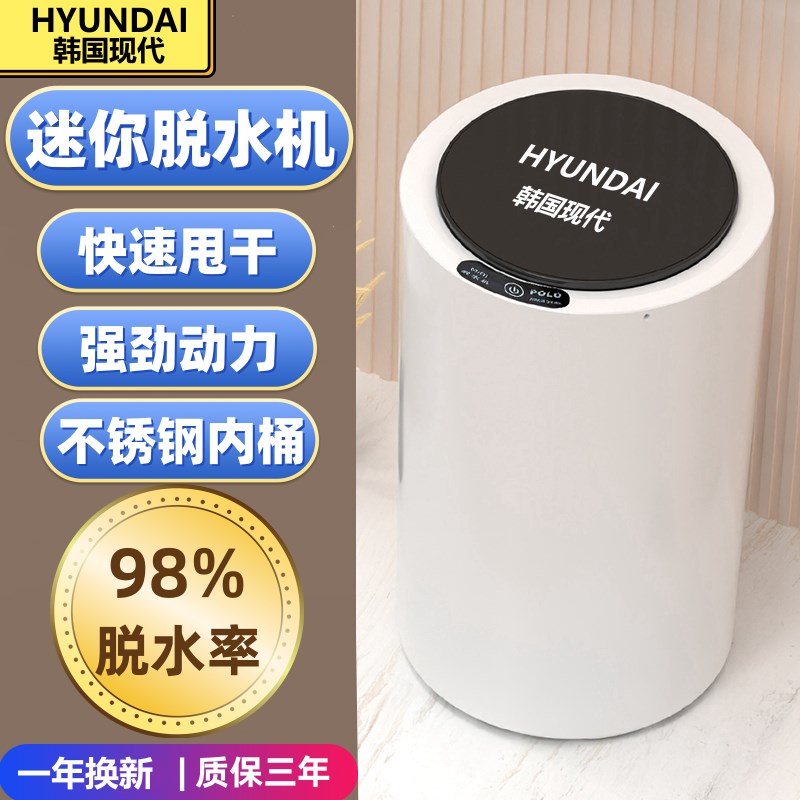 热销韩国现代脱水机智能迷你家用婴儿童宝专用小型快速甩干桶单甩
