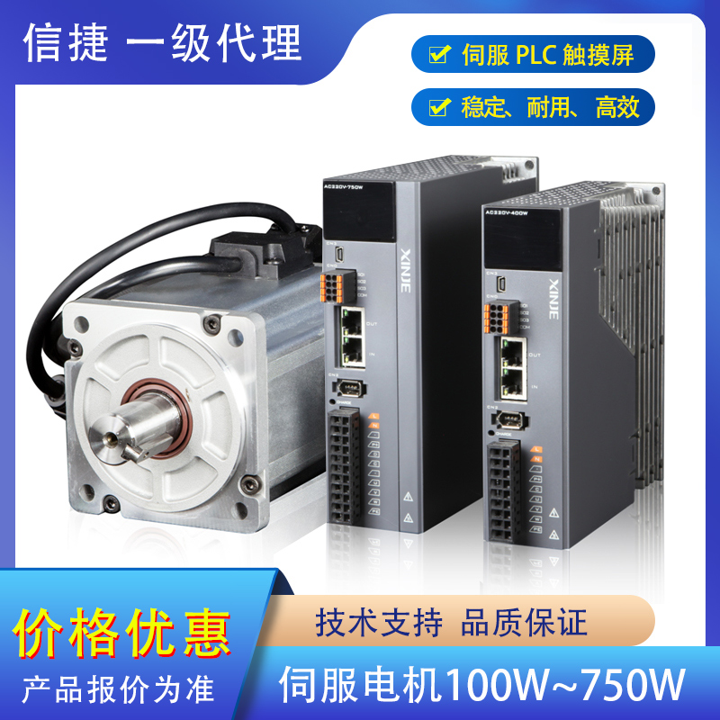 全新信捷伺服电机MS6S/H-80CS30B1/3-20P7驱动器DS5L1-20P7-PTA