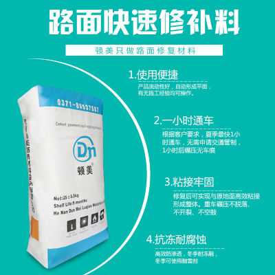 现货速发水泥路面裂缝修补料混凝土修补剂地面开裂修补材料新修路