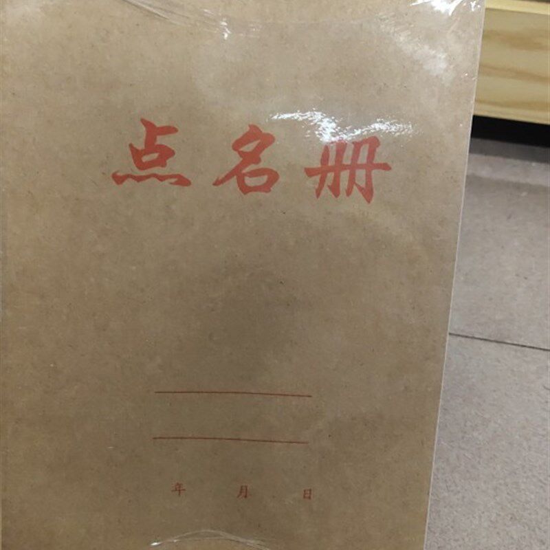 点名册薄牛皮纸封面教师学生名册265*188mmm内页23张办公用品本册