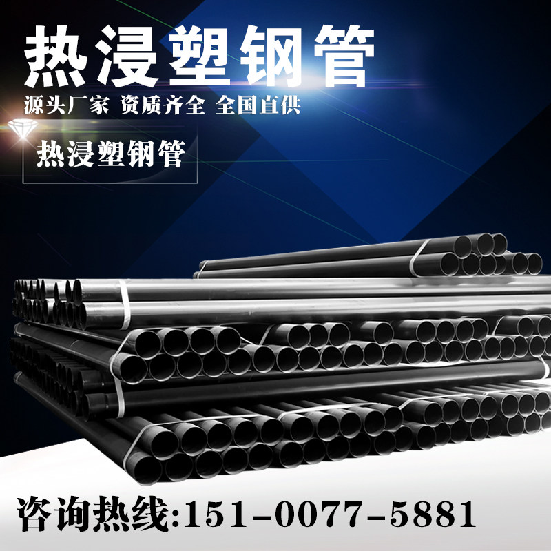 电力改造涂塑钢管镀锌过轨金属DN50热浸塑电缆穿线管PE钢塑复合管