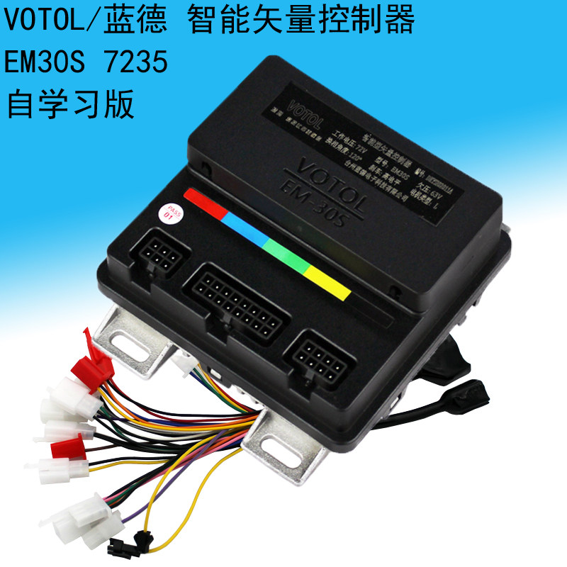 votol蓝德国标7235 7255 7280s350 自学习雅迪直上控制器