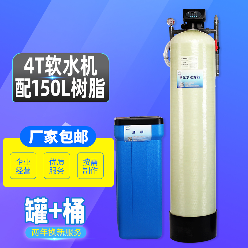4T/h锅炉软化水设备 自动软水机过滤器 工业软水器中央软水处理器