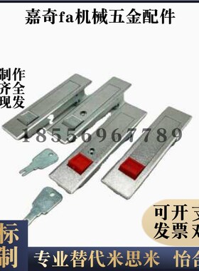平面锁LCKGA/LCKGB/LCKGC/LCKGD-12按钮机箱机柜工业柜门