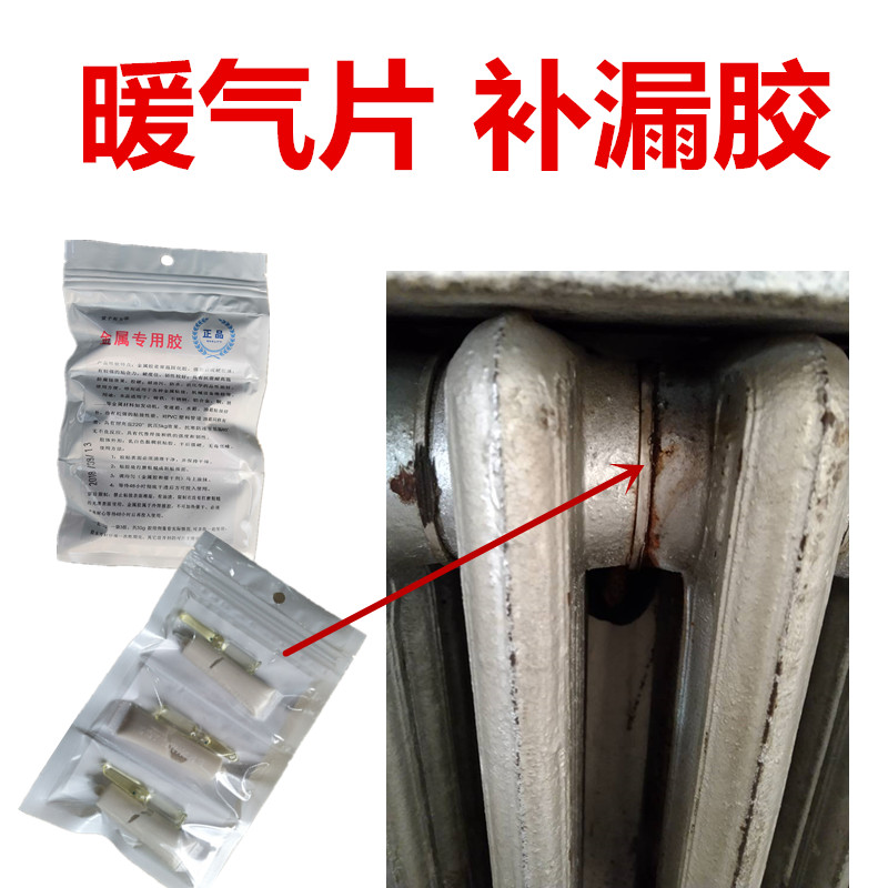 现货家用暖气片漏水修补强力胶水陶瓷铸铁L水暖生锈砂眼裂纹补漏