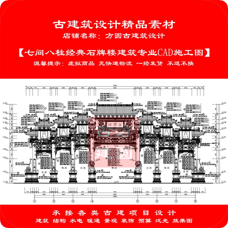 【精品】古建CAD施工图七间x八柱经典牌楼建筑cad施工图134#