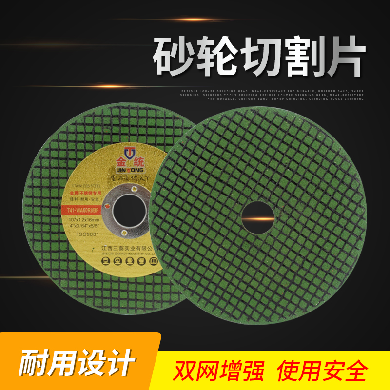 金统107125角磨机优质绿色双网树脂砂轮高速超薄不锈钢金属切割片
