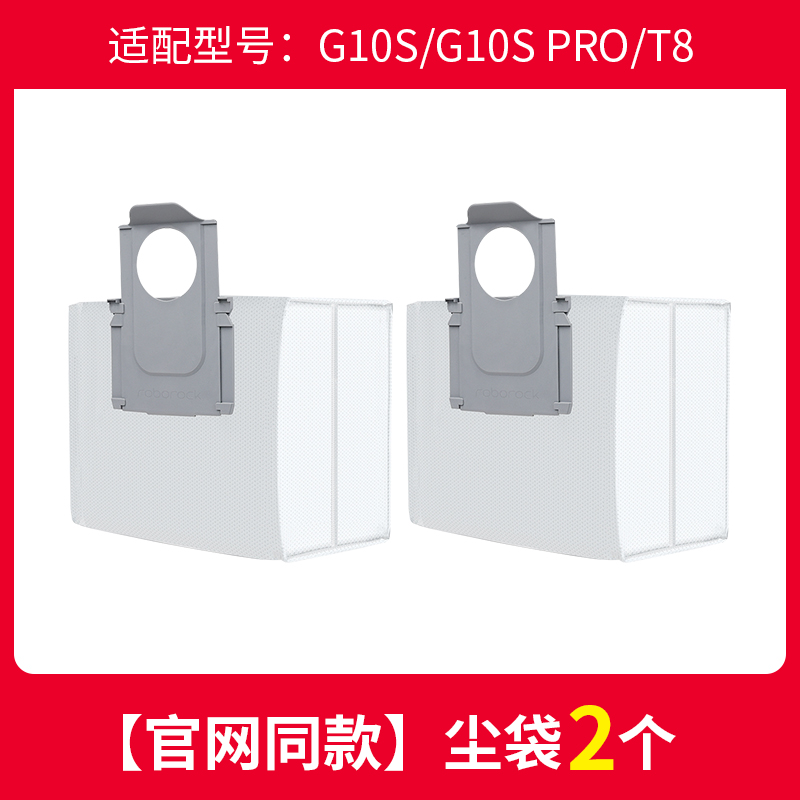 石头扫地机配件G10S PRO/T8 PLUS/T7S PLUS专用垃圾集尘袋S7MAXV