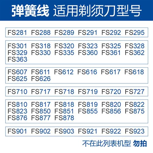 速发电动剃胡刀充电器电源线FS281FS295FS626FS718刮胡刀配件FK