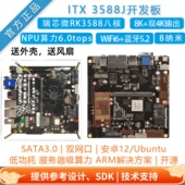 瑞芯微rk3588开发板itx 3588j主板CORE核心板NPU人工智能安卓12
