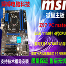 Mate 微星 G41 其它华硕型号Z97主板MSI Z87 Z97 其他 other