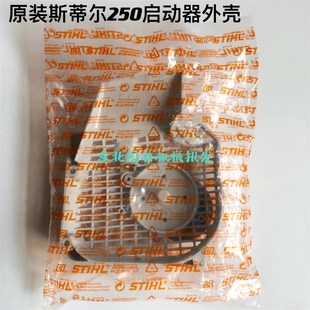 原装 斯蒂尔250汽油锯启动器配件外壳一套拉盘外盖大罩