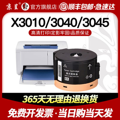 网红【顺丰】京呈适用施乐X3010粉盒Xerox 3040复印机硒鼓WorkCen