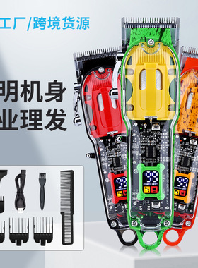 透明油头电推剪雕刻增白剃须刀美发师剃光头推子发廊充电式理发器