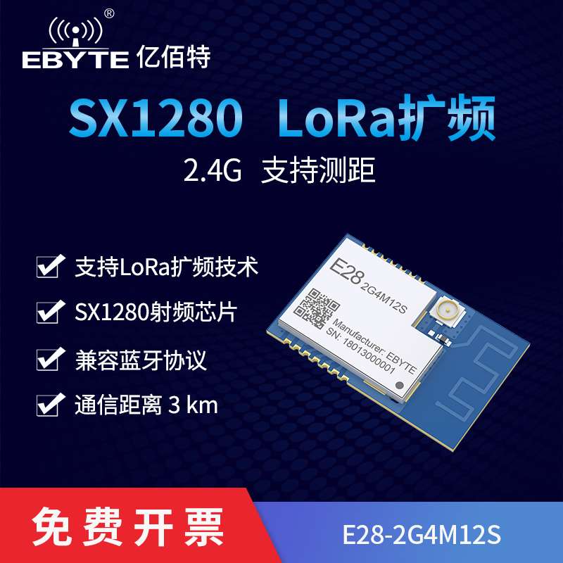 急速发货SX1280距无线模块(aSX1278的2.4GHz版)远LoR扩频2.4G优于