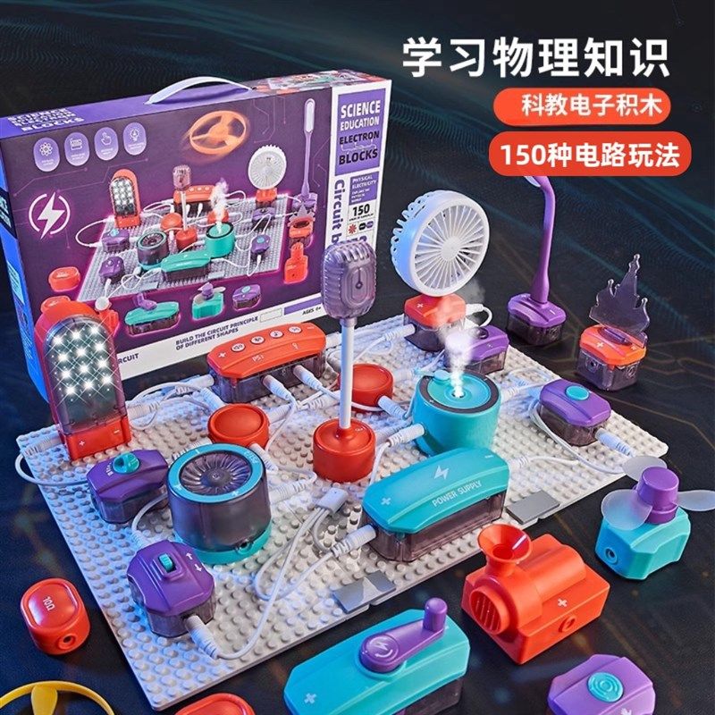 儿童益智玩具小学生科学实验套装电路积木8-12岁物理手工9制作10