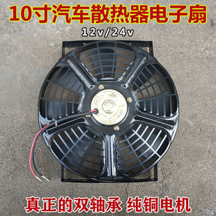 10寸汽车空调冷凝散热器风扇水箱电子扇12V 24V双轴承电机散热扇