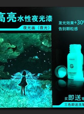 手绘夜光颜料超亮夜光漆荧光涂料笔防水彩色荧光液艺术星空许愿瓶