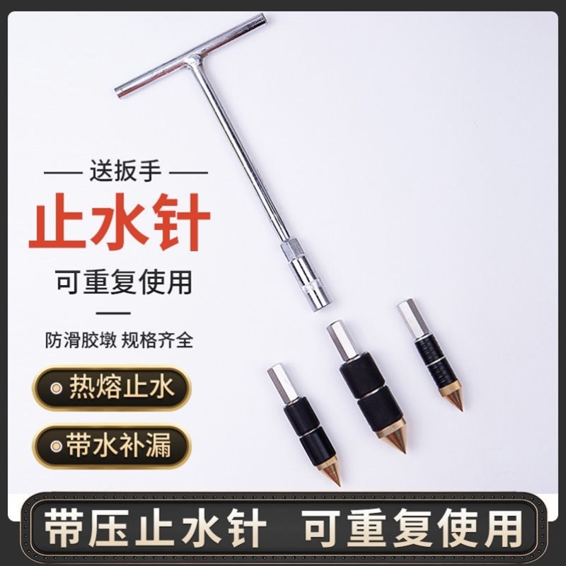 PPR水管带压热熔水管止水针神器止水钉热熔自来水管堵头管堵维修