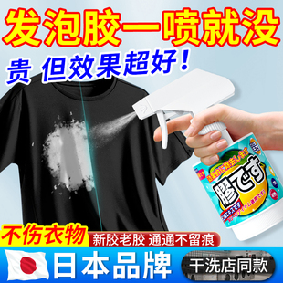 衣服发泡胶清洗除胶剂去除剂清洁衣物泡沫胶专用强力清除剂清理剂