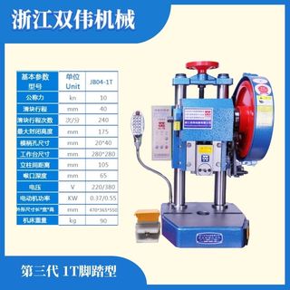 急速发货双伟JB041T1吨2吨4T吨小型台式桌上双柱电动压力机脚踏冲