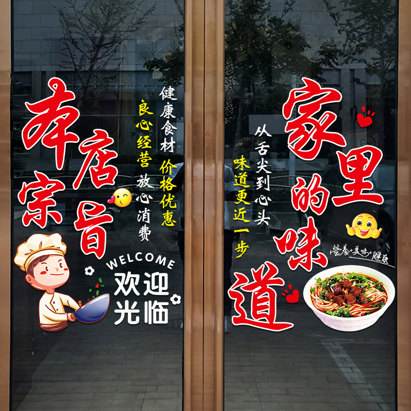 饭店餐厅玻璃门贴纸创意牛肉面馆麻辣烫快餐小吃店铺橱窗装饰贴画图片