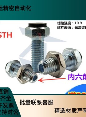 TDC01止动螺栓USTH4/5-15/20/25/30/35/40/45/50定位螺杆防撞螺丝