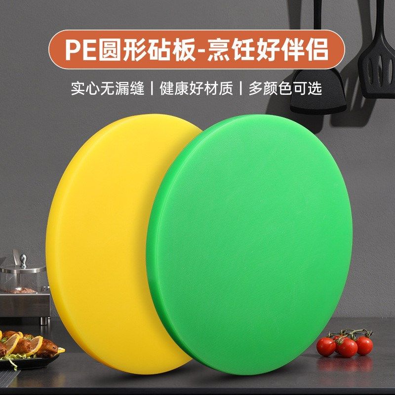 加厚分层实心厨房案板PE菜板塑料胶砧板圆形不发霉酒店商用剁肉,畜牧/养殖物资,特种养殖设备,淘宝优惠券,粉丝福利购,淘宝优惠卷