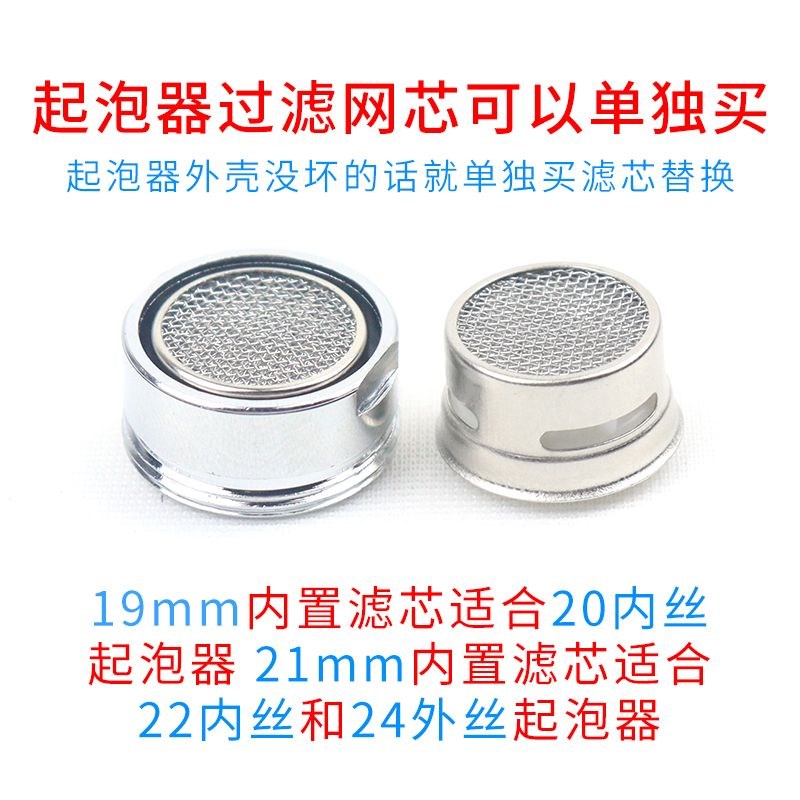 水龙头过滤起泡器厨房洗菜池水龙头内置不锈钢网芯内丝外丝发泡器