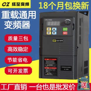 成至变频器三相380v单相220V伏2.2kw4-5.5-11-37KW千瓦转电机调速